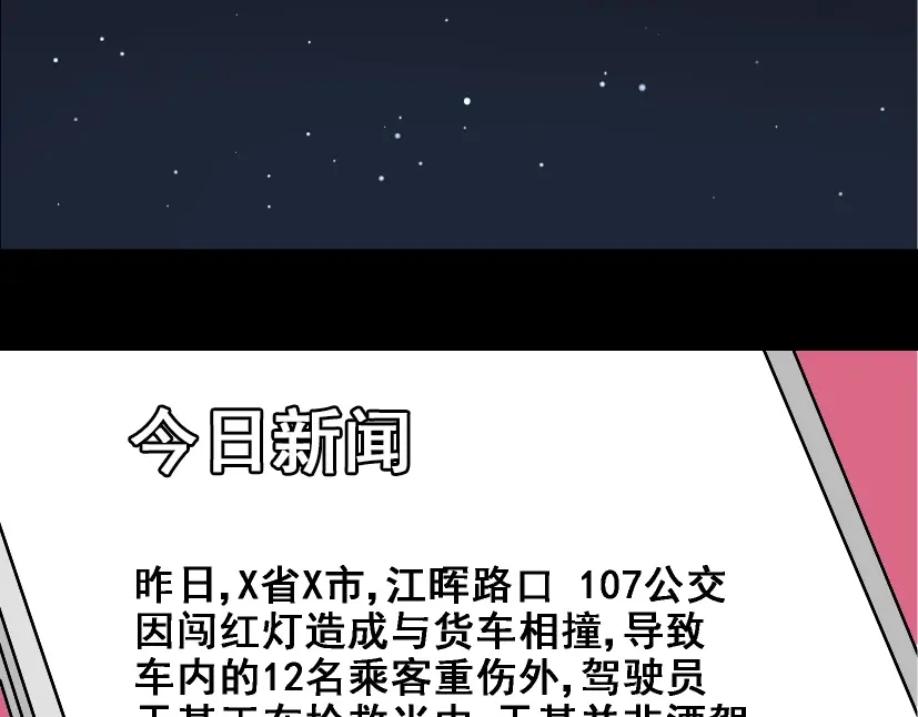 《整容游戏》第17话 出发前的忠告 第40页