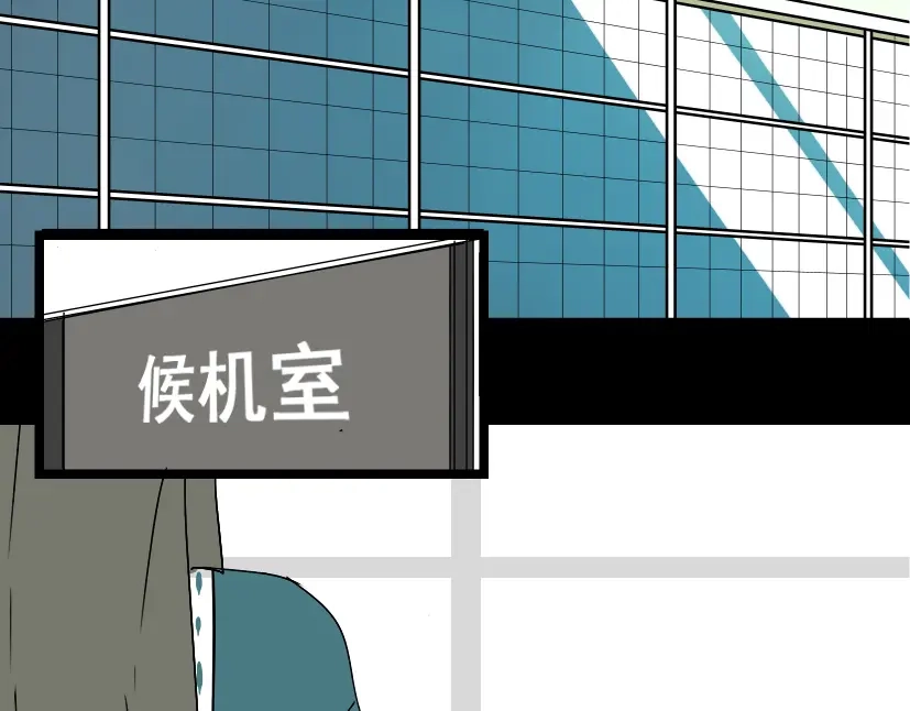 《整容游戏》第17话 出发前的忠告 第48页