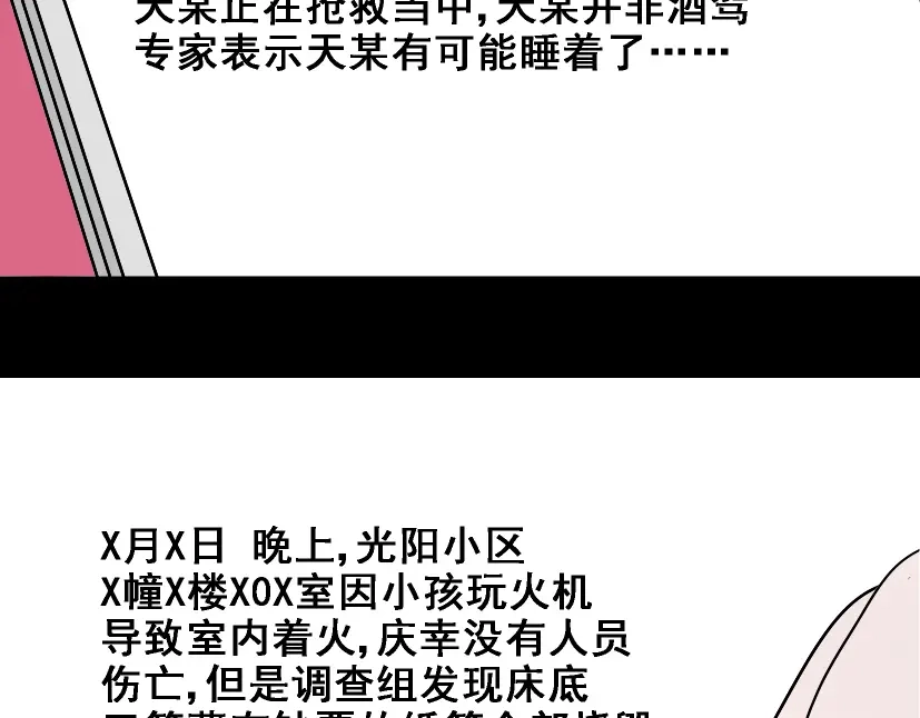 《整容游戏》第17话 出发前的忠告 第41页