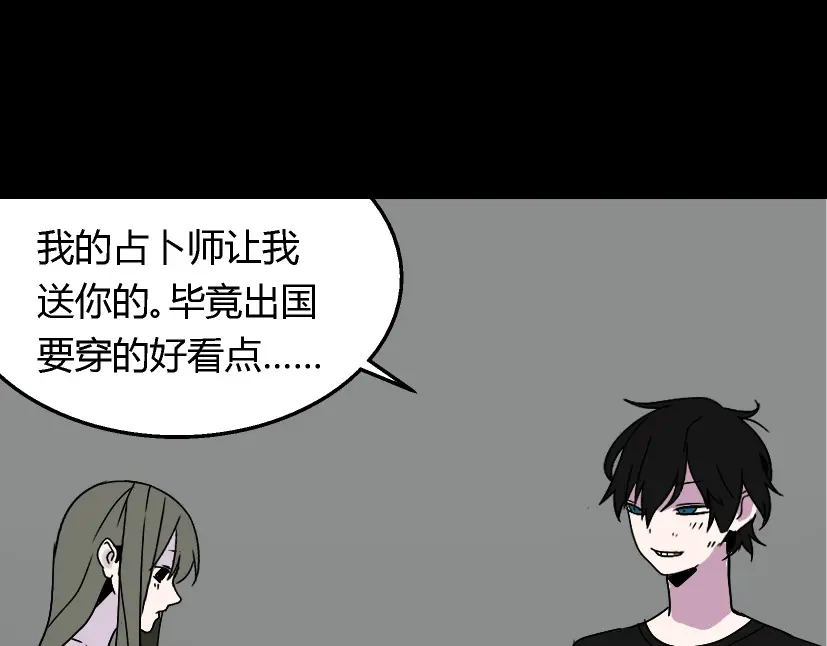 《整容游戏》第17话 出发前的忠告 第11页