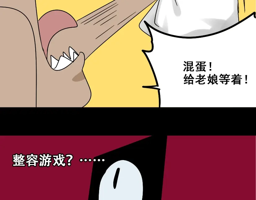 《整容游戏》第18话 梦魇 第24页