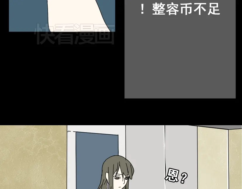 《整容游戏》第2话 罪恶的种子 第109页