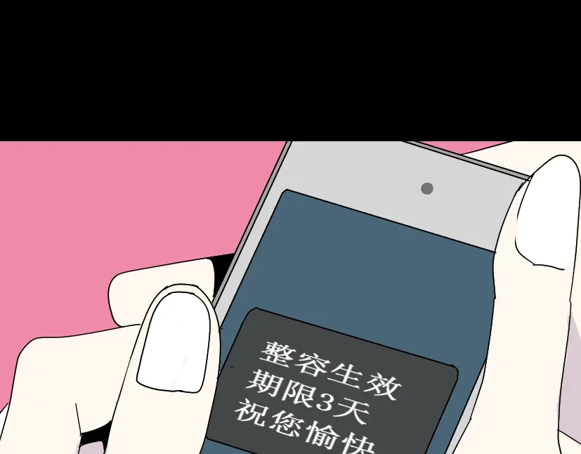 《整容游戏》第2话 罪恶的种子 第10页