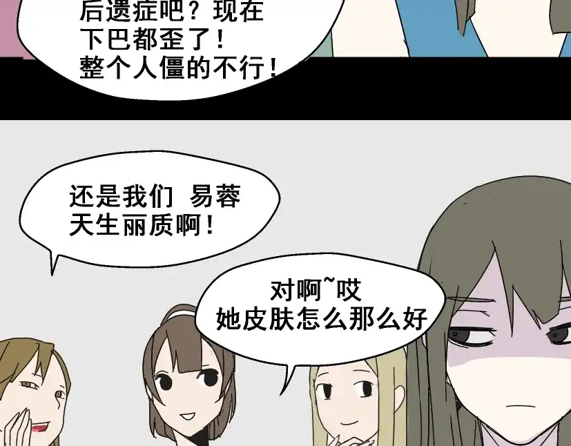 《整容游戏》第2话 罪恶的种子 第32页