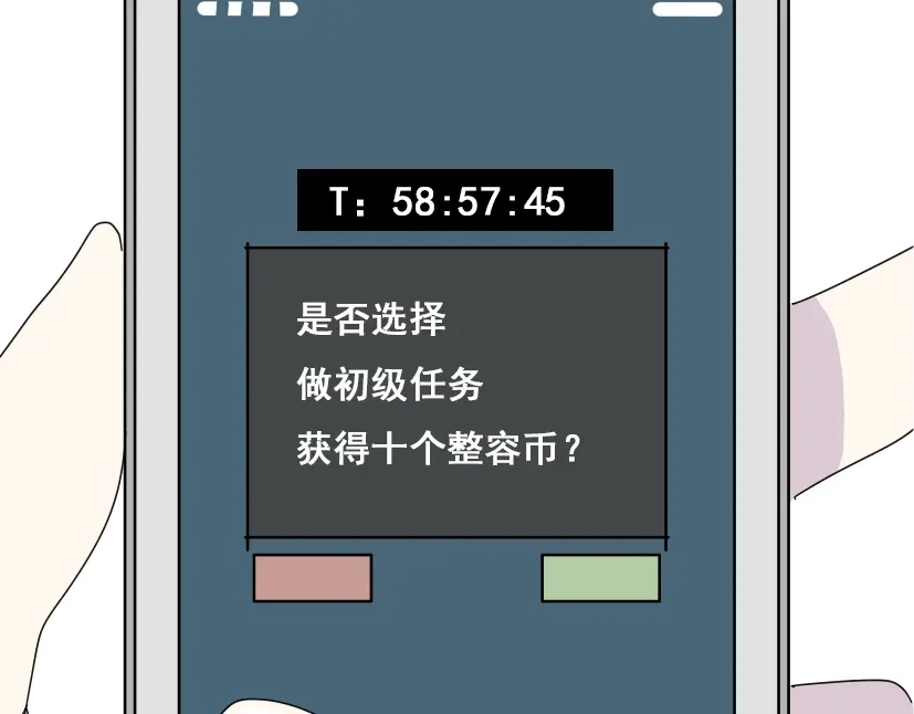 《整容游戏》第2话 罪恶的种子 第111页