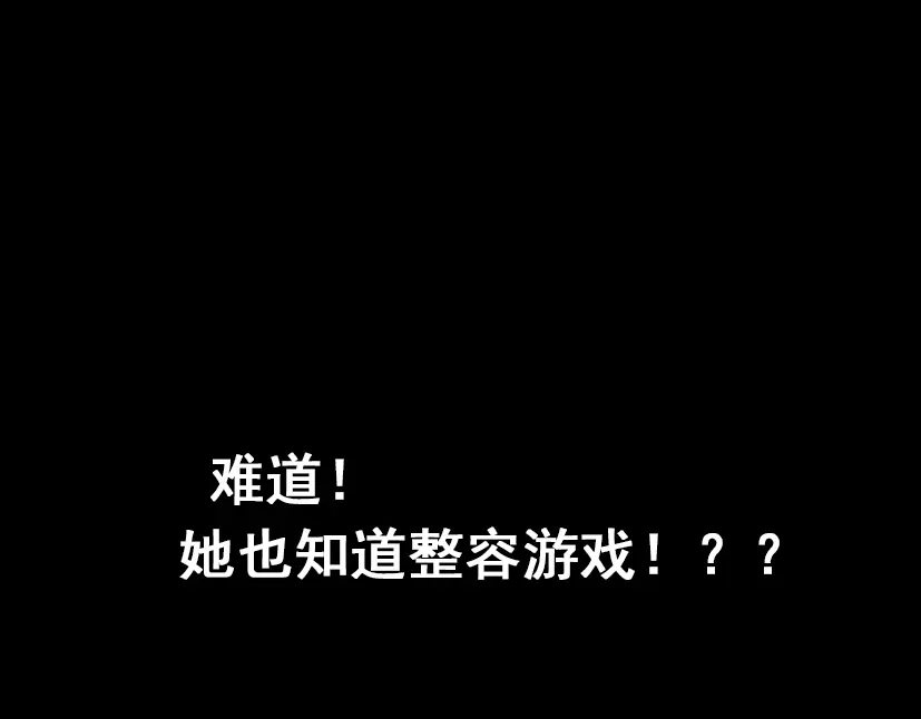 《整容游戏》第2话 罪恶的种子 第160页