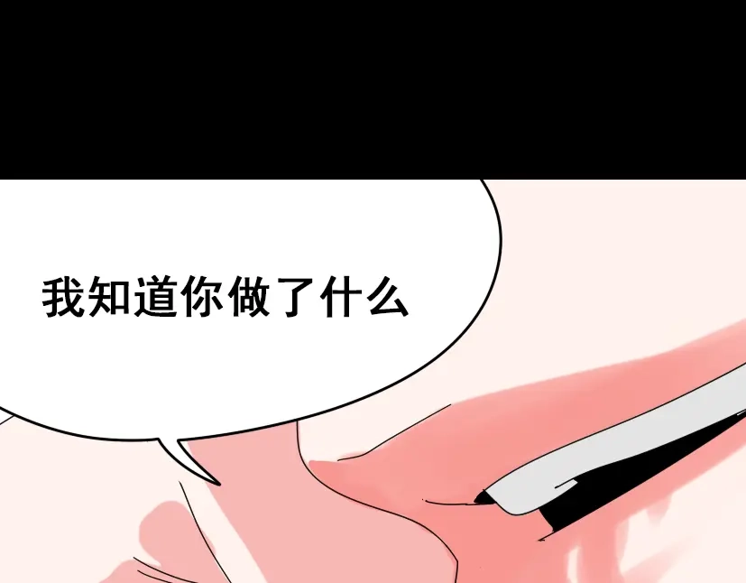 《整容游戏》第2话 罪恶的种子 第147页
