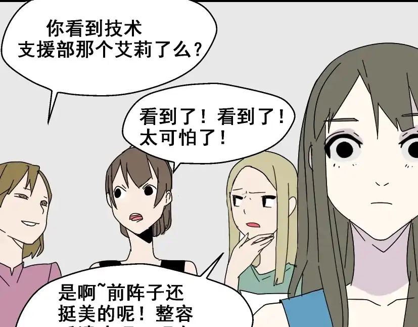 《整容游戏》第2话 罪恶的种子 第31页