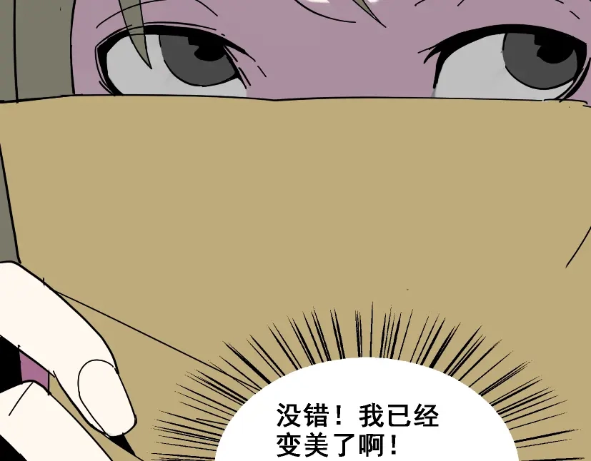 《整容游戏》第2话 罪恶的种子 第56页