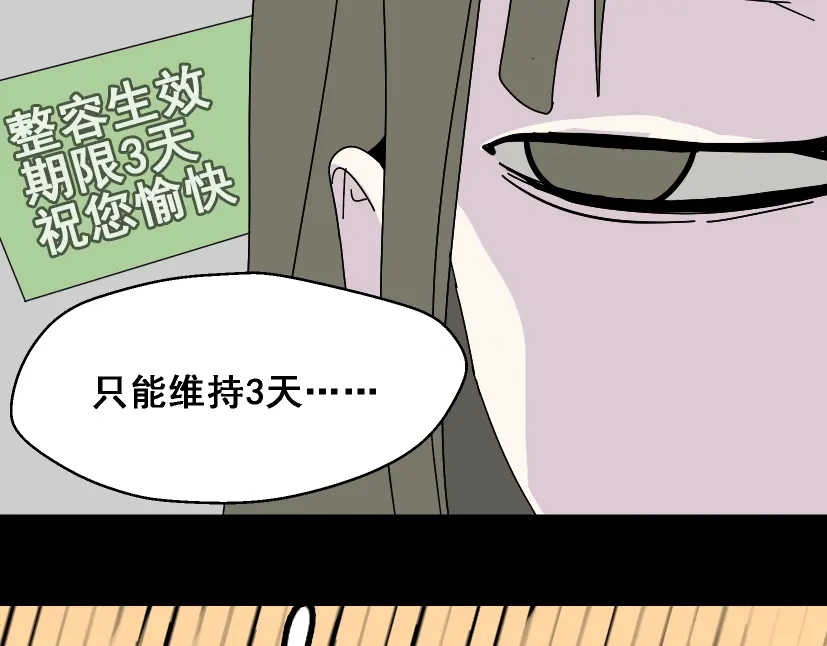 《整容游戏》第2话 罪恶的种子 第94页