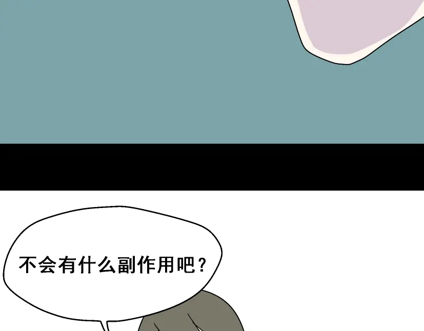 《整容游戏》第2话 罪恶的种子 第14页