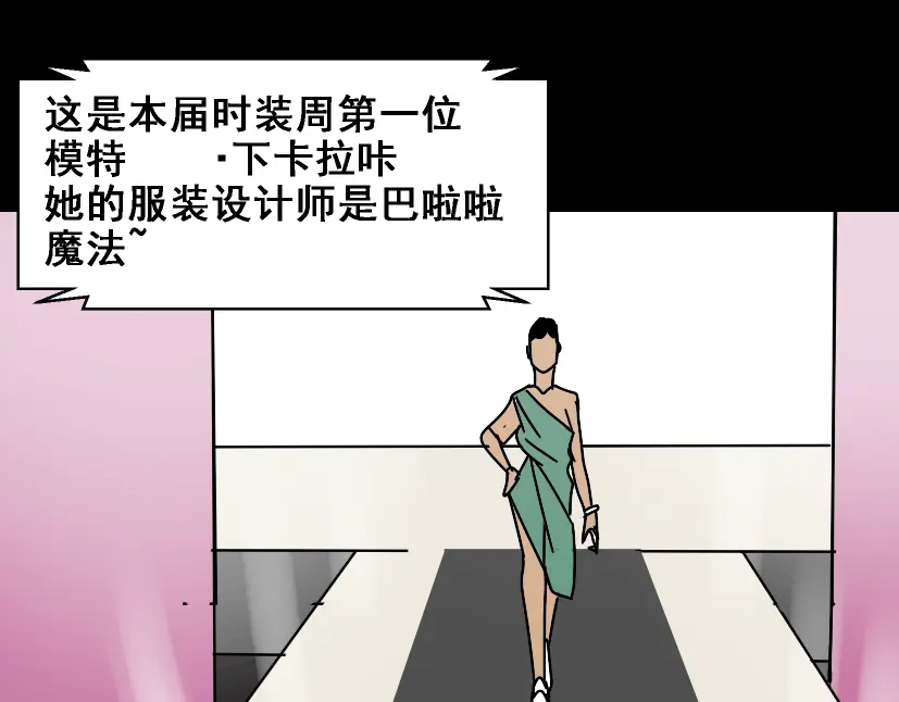 《整容游戏》第20话 梦想启程的地方 第98页