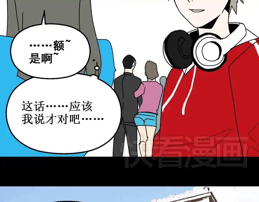 《整容游戏》第20话 梦想启程的地方 第6页