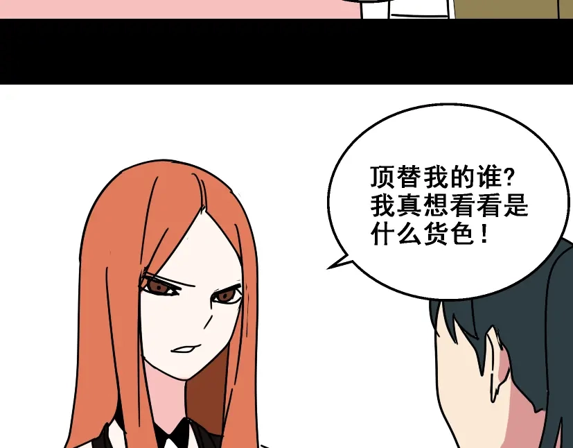 《整容游戏》第20话 梦想启程的地方 第85页