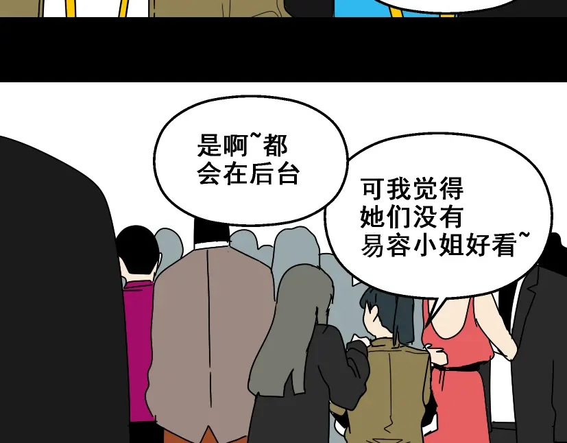 《整容游戏》第20话 梦想启程的地方 第45页
