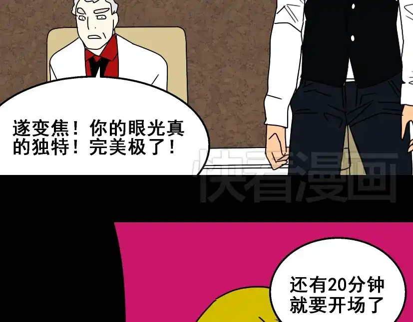《整容游戏》第20话 梦想启程的地方 第79页