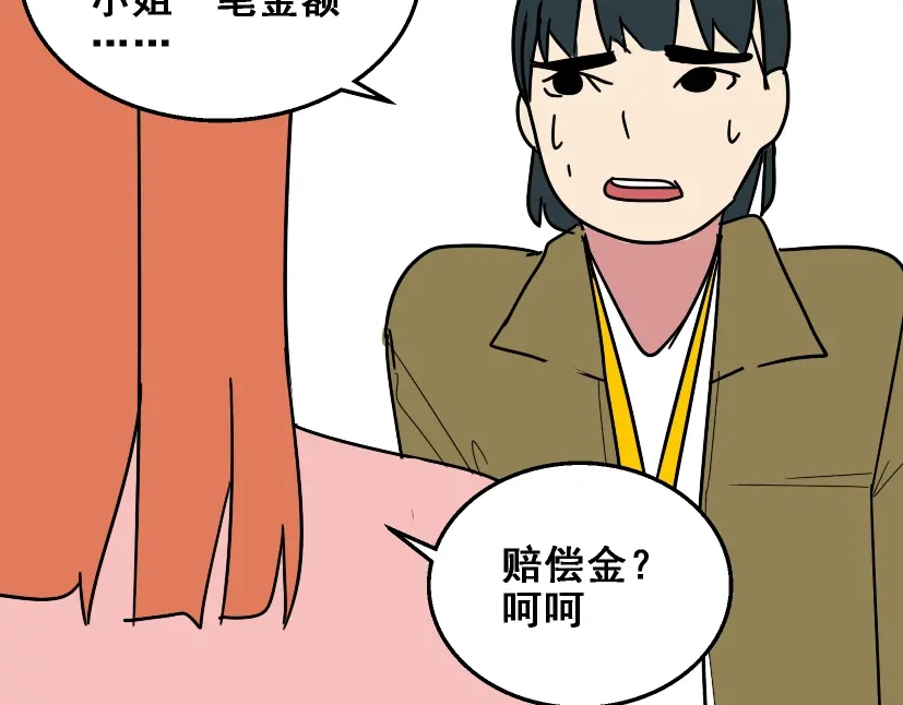 《整容游戏》第20话 梦想启程的地方 第84页