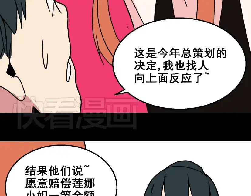 《整容游戏》第20话 梦想启程的地方 第83页