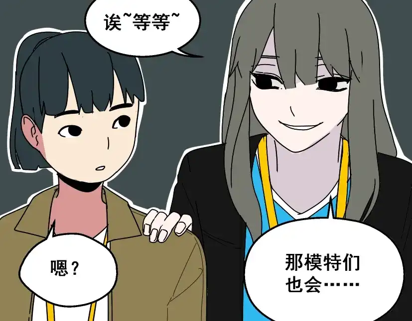 《整容游戏》第20话 梦想启程的地方 第44页