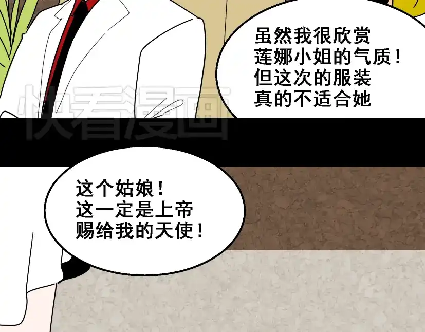 《整容游戏》第20话 梦想启程的地方 第75页