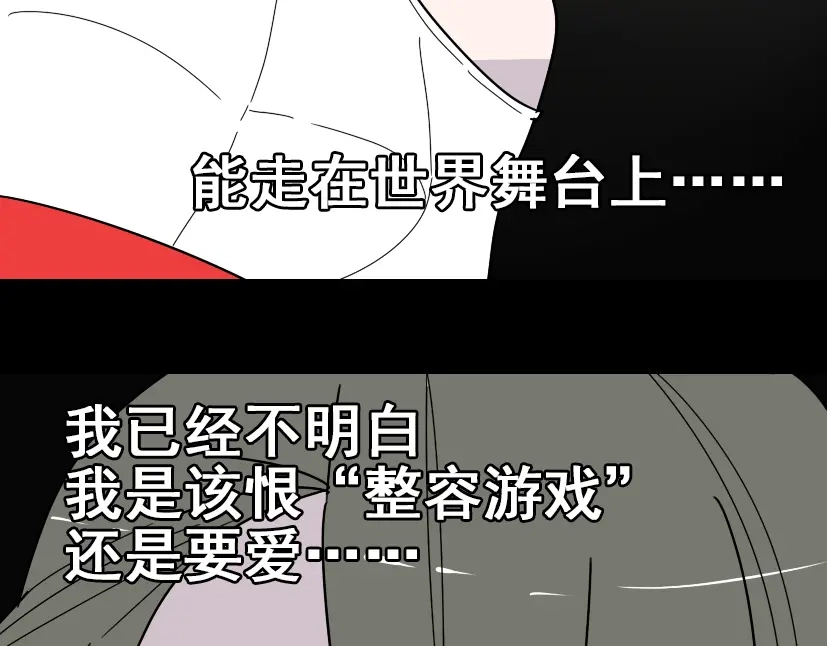 《整容游戏》第21话 你把我彻底地毁掉了！ 第64页