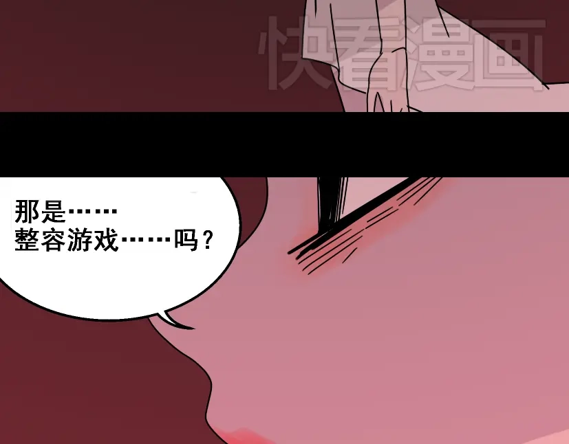 《整容游戏》第21话 你把我彻底地毁掉了！ 第121页