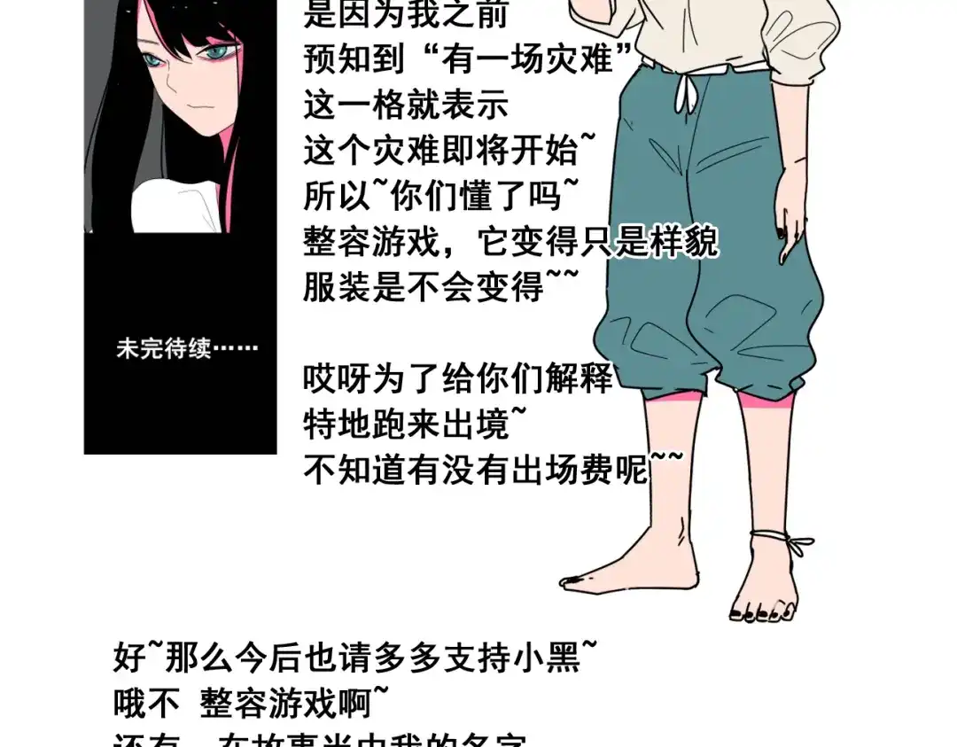 《整容游戏》第21话 你把我彻底地毁掉了！ 第142页