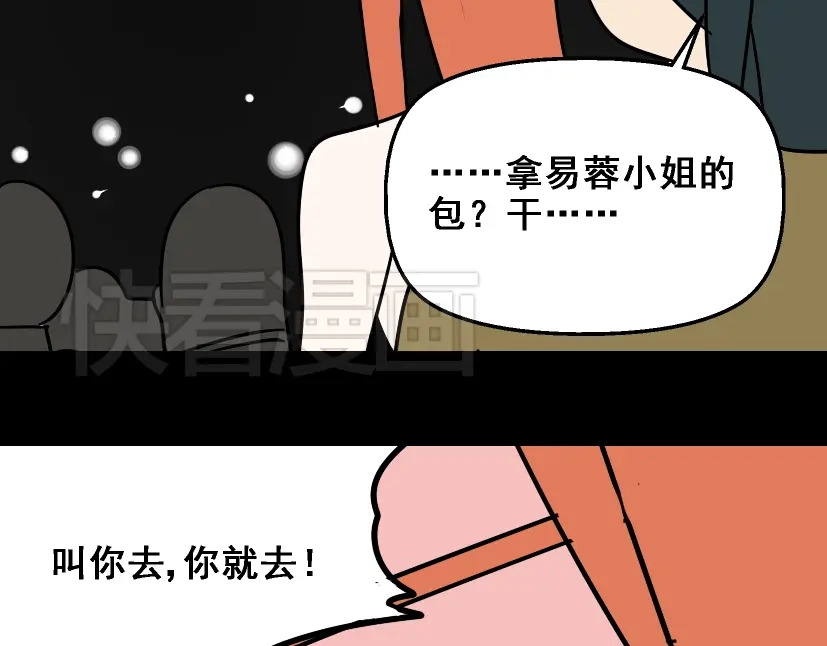 《整容游戏》第21话 你把我彻底地毁掉了！ 第78页