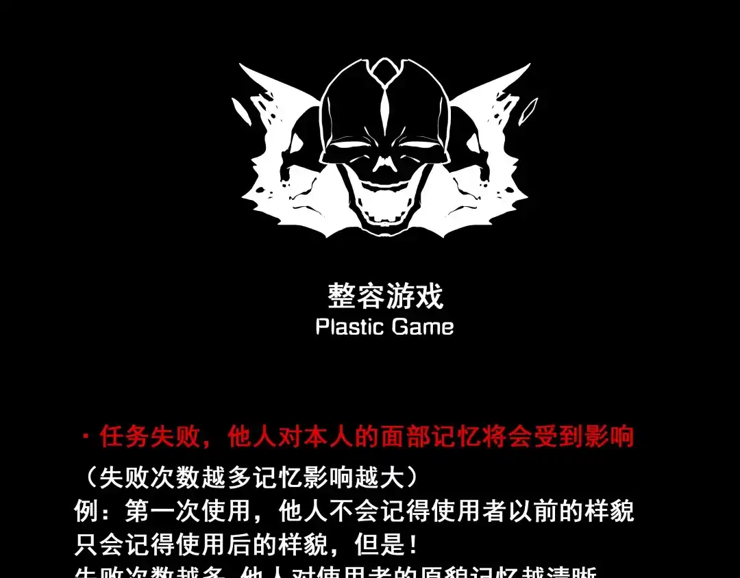 《整容游戏》第21话 你把我彻底地毁掉了！ 第145页