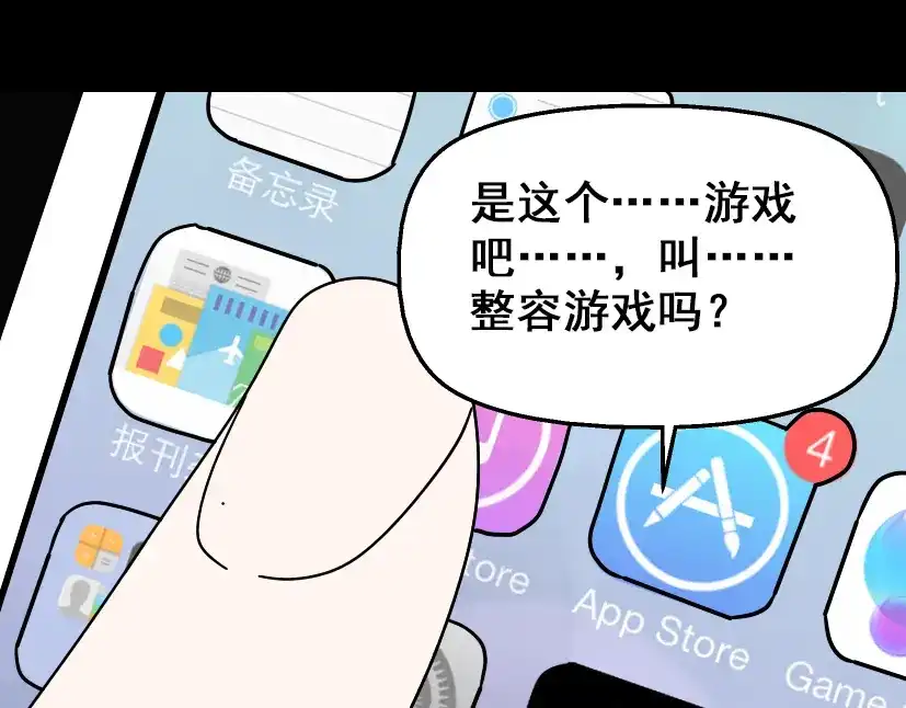《整容游戏》第21话 你把我彻底地毁掉了！ 第97页