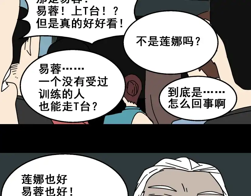 《整容游戏》第21话 你把我彻底地毁掉了！ 第55页
