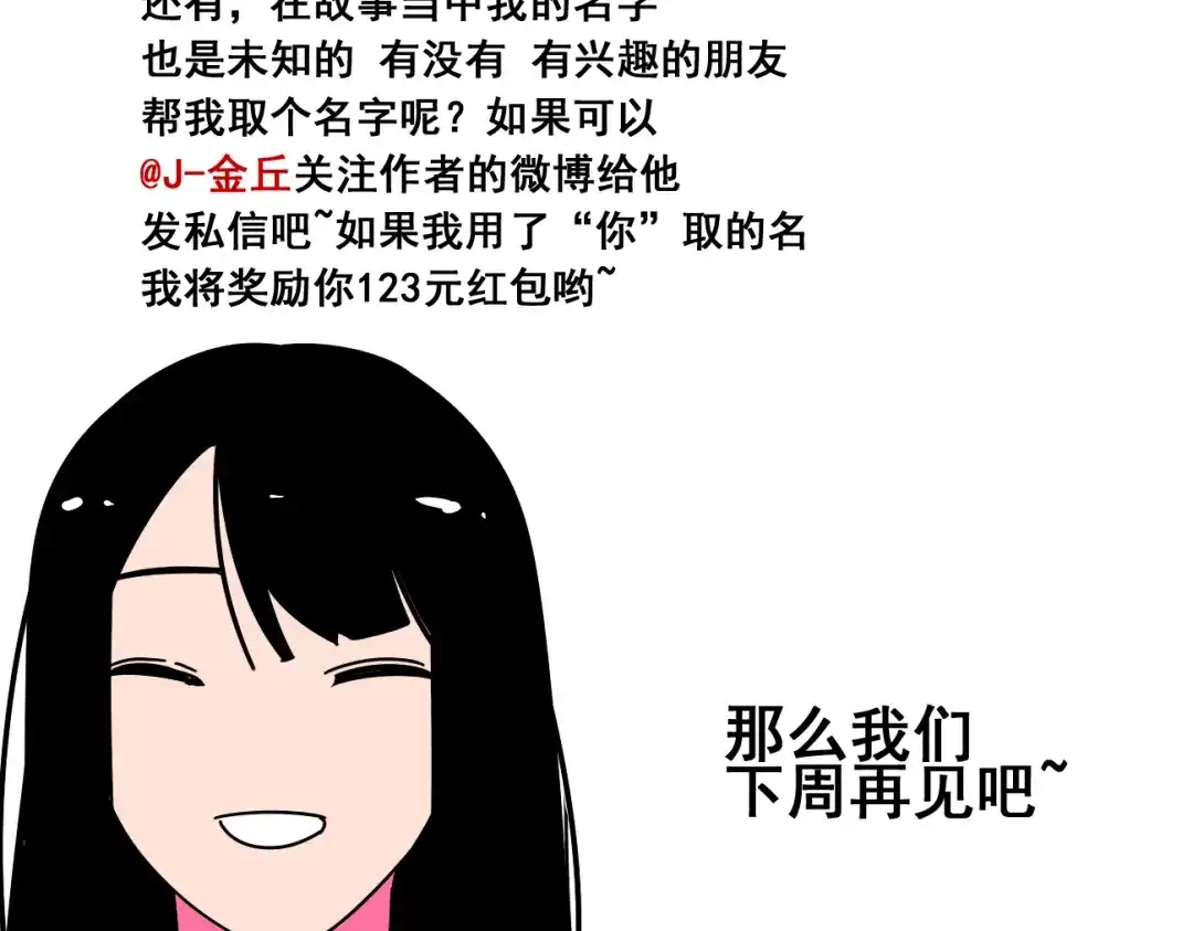 《整容游戏》第21话 你把我彻底地毁掉了！ 第143页