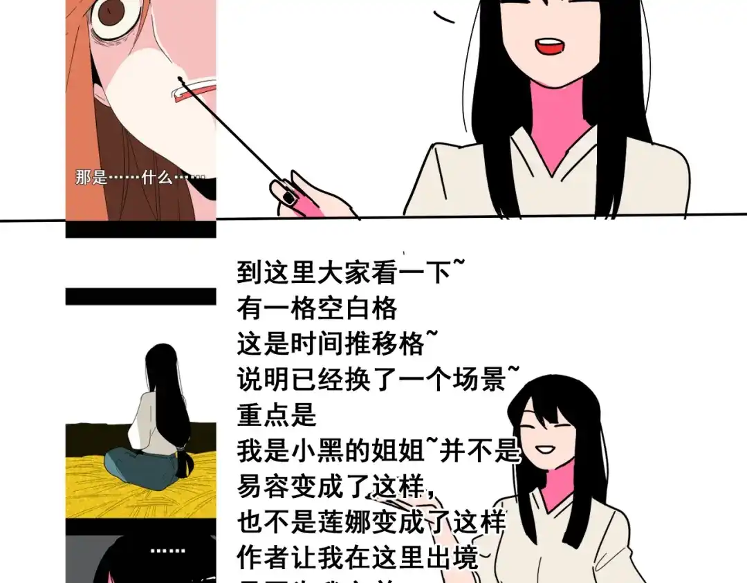 《整容游戏》第21话 你把我彻底地毁掉了！ 第141页
