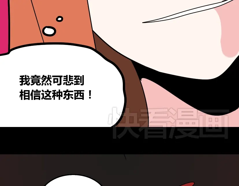 《整容游戏》第21话 你把我彻底地毁掉了！ 第119页