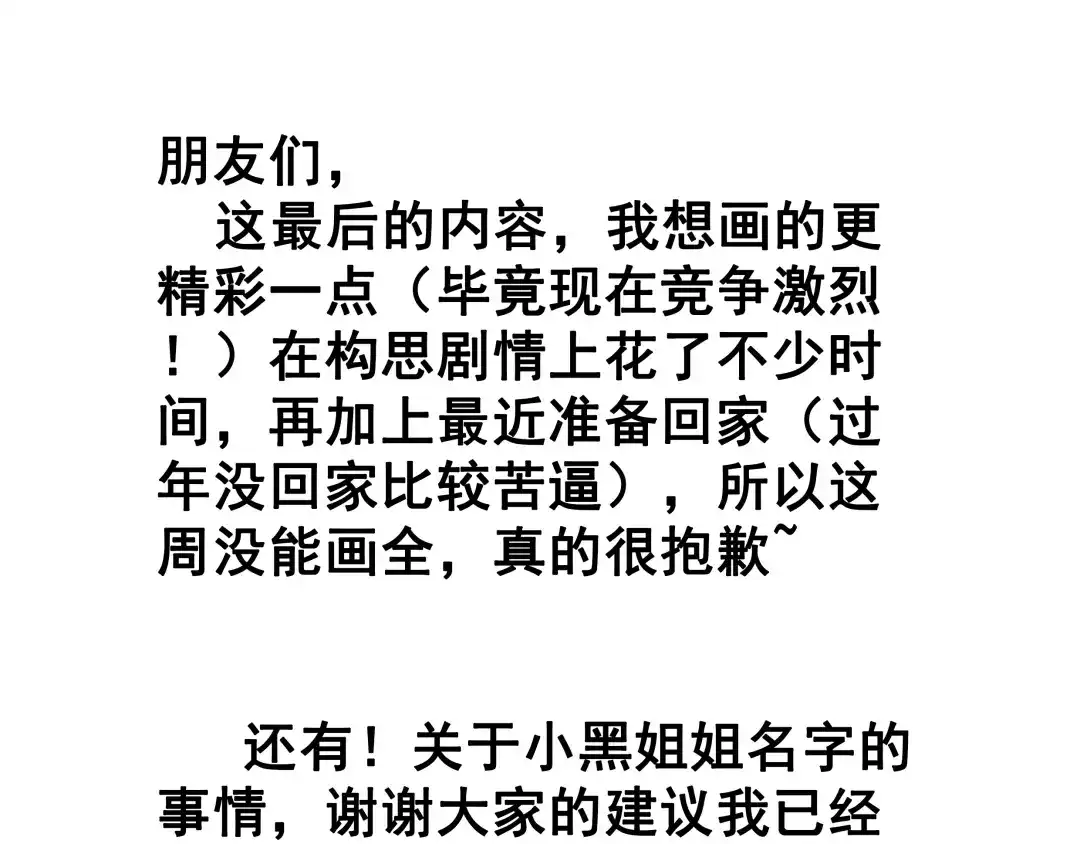 《整容游戏》22 彻底的GAME OVER 第59页