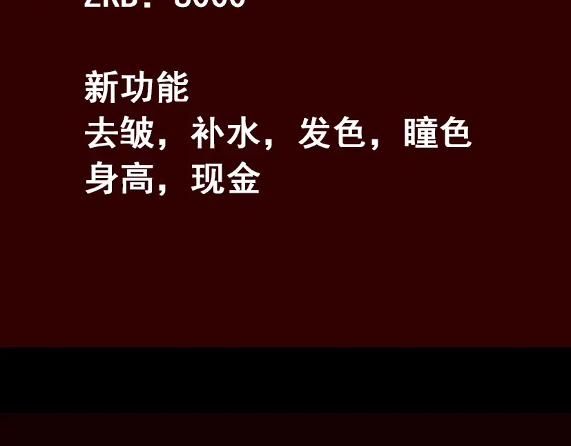 《整容游戏》第23话 新整容游戏来临 第102页