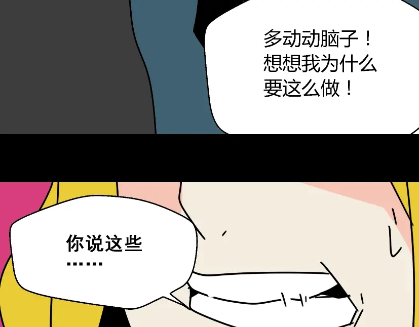 《整容游戏》第26话 小黑记不得易蓉了？ 第57页