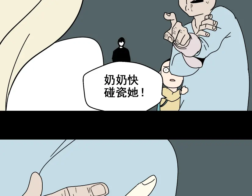 《整容游戏》第26话 小黑记不得易蓉了？ 第89页