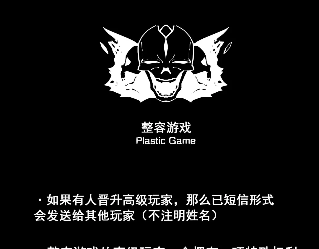 《整容游戏》第26话 小黑记不得易蓉了？ 第107页