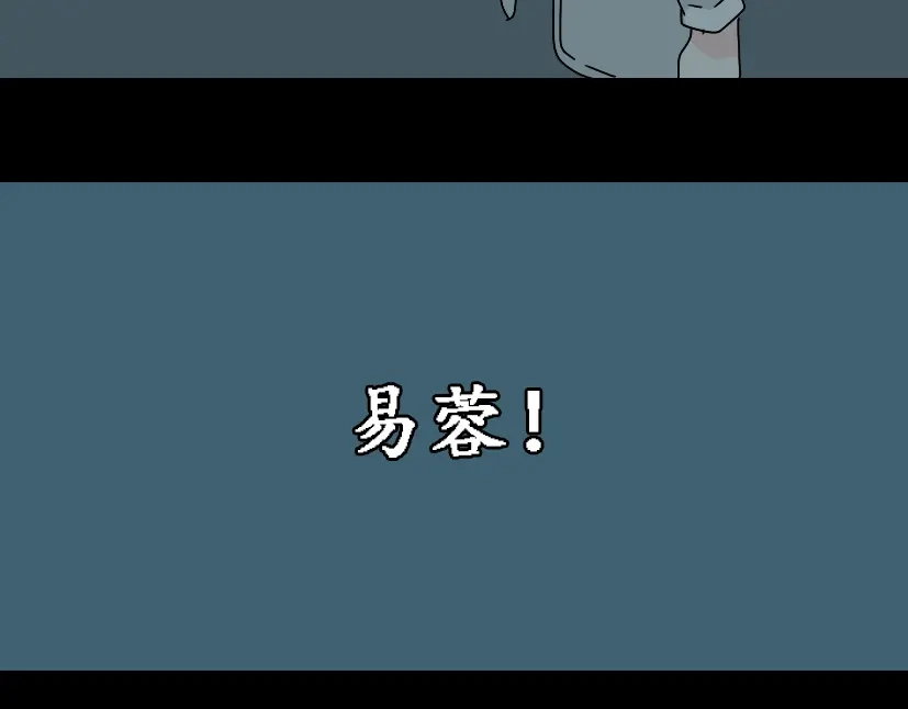 《整容游戏》第26话 小黑记不得易蓉了？ 第80页