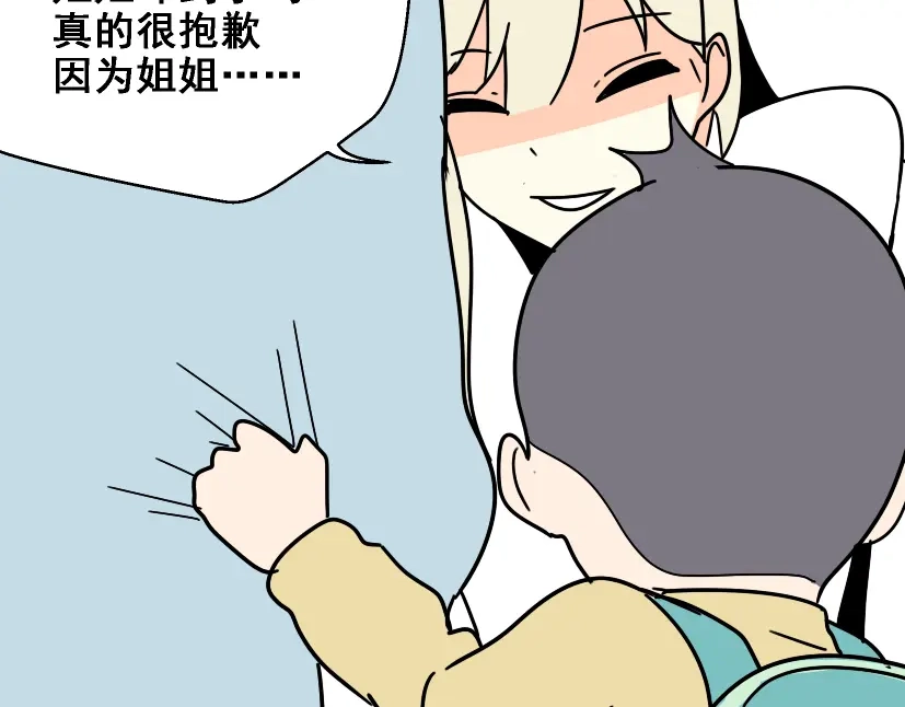《整容游戏》第26话 小黑记不得易蓉了？ 第93页