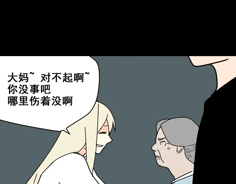 《整容游戏》第26话 小黑记不得易蓉了？ 第91页