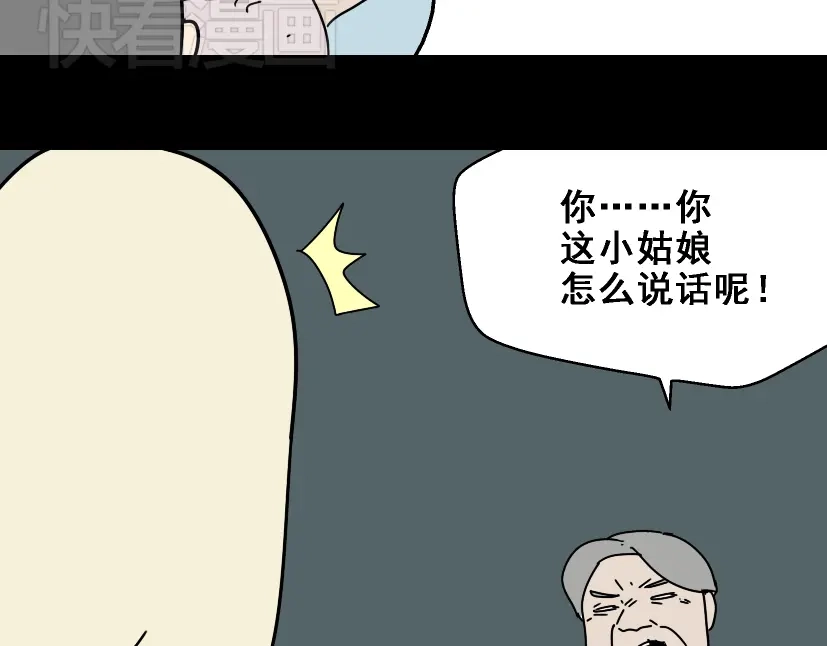 《整容游戏》第26话 小黑记不得易蓉了？ 第88页