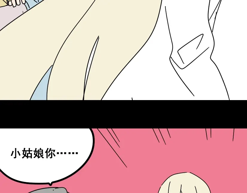 《整容游戏》第26话 小黑记不得易蓉了？ 第86页