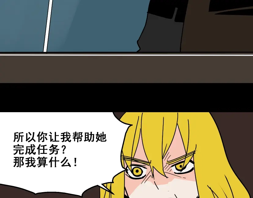 《整容游戏》第26话 小黑记不得易蓉了？ 第24页
