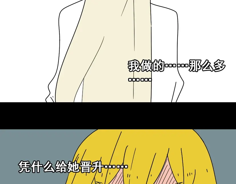 《整容游戏》第26话 小黑记不得易蓉了？ 第12页