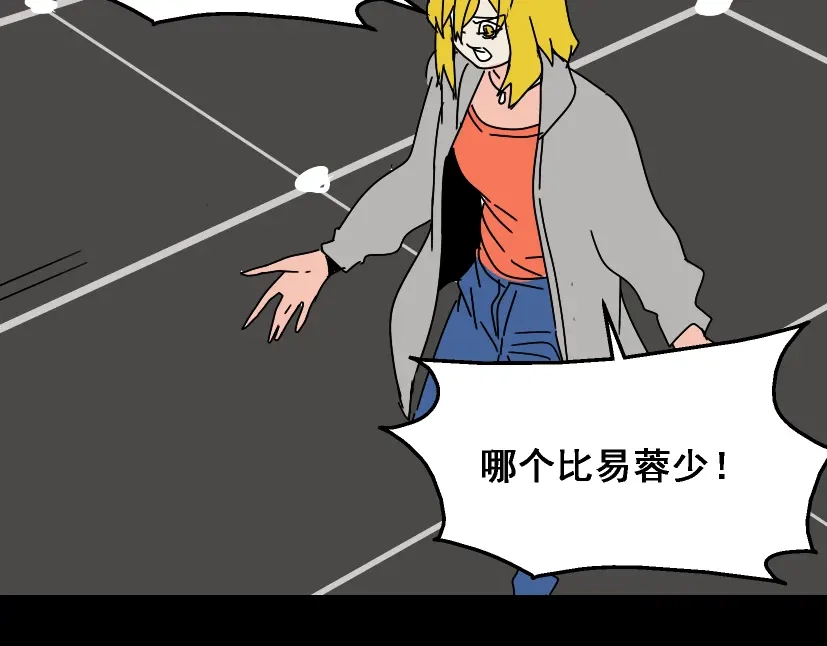 《整容游戏》第26话 小黑记不得易蓉了？ 第40页