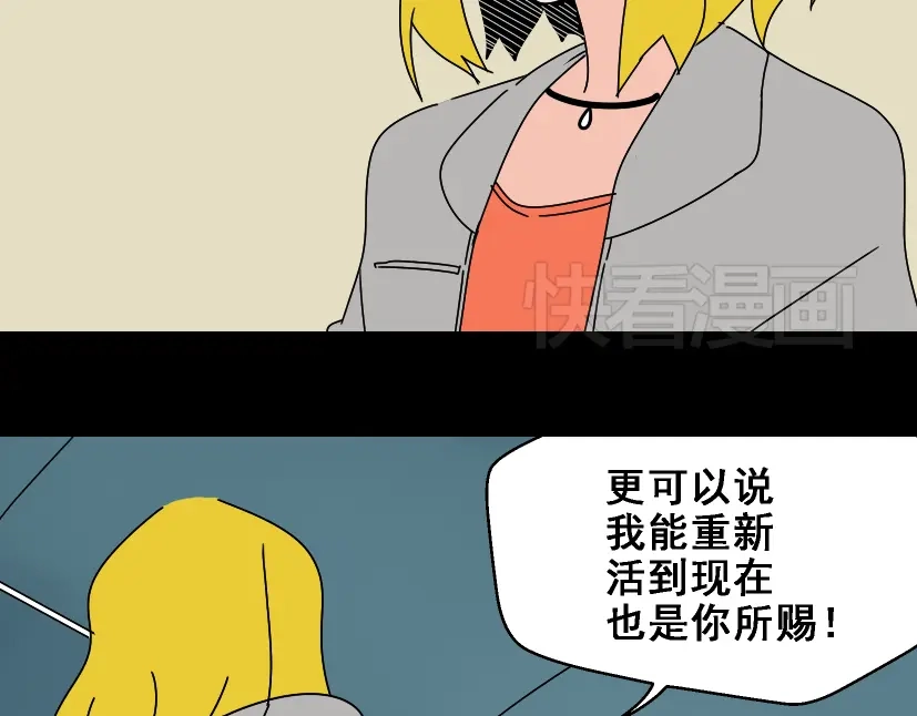 《整容游戏》第26话 小黑记不得易蓉了？ 第36页