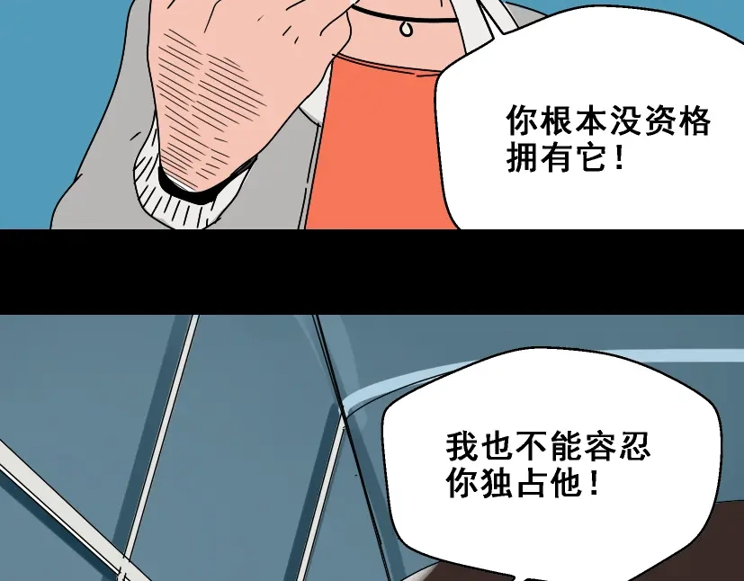 《整容游戏》第26话 小黑记不得易蓉了？ 第76页