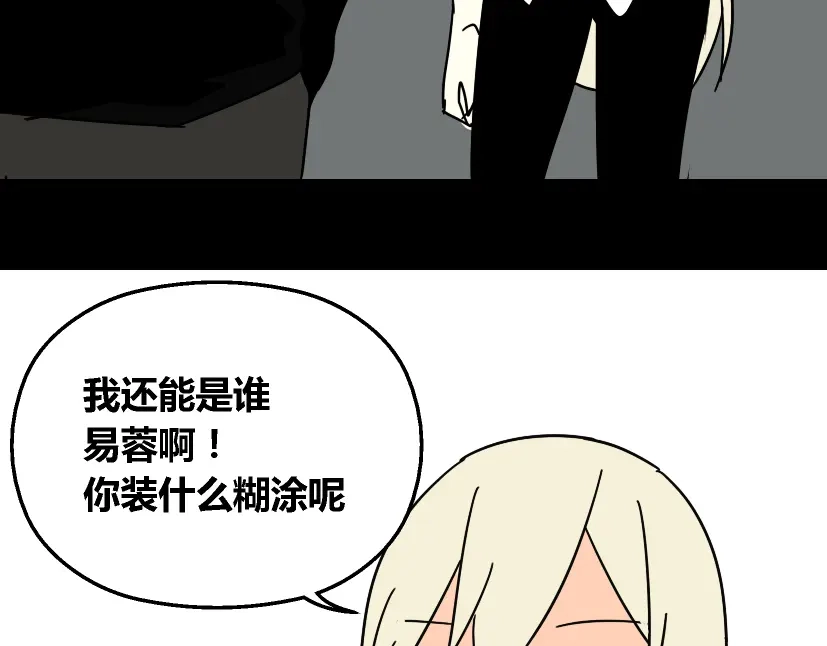 《整容游戏》第27话 易蓉和小黑的约会 第4页